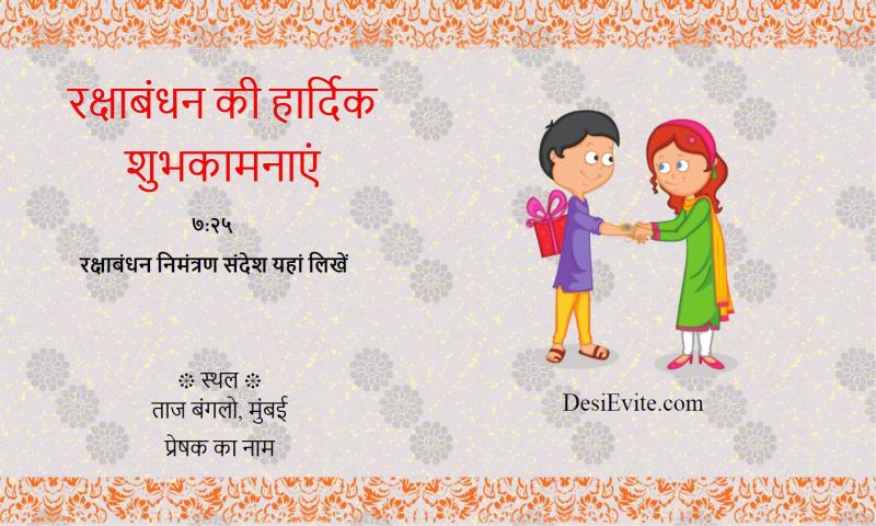 Hindi Raksha Bandhan Invitation2 71 130 190